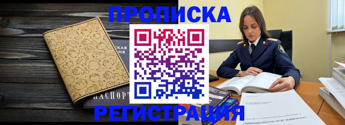 прописка для кредита в Железногорск-Илимском